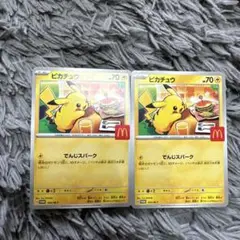 マクドナルド　ハッピーセット　ポケモンカード　開封済み　ピカチュウ2枚