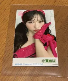 AKB48 小栗有以 7月 劇場公演 ピンポン 生写真