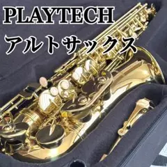 ✨極美品✨PLAYTECH アルトサックス　ゴールド　ケース付き 2025年最新】Playtech サックスの人気アイテム - メルカリ