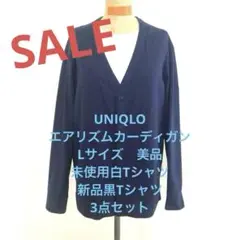 ユニクロエアリズムネイビー Vネック カーディガンとTシャツ2枚