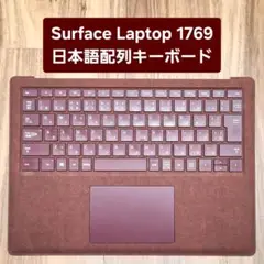 Surface Laptop 1769 キーボードユニット