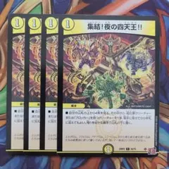 集結!夜の四天王!! 四枚セット
