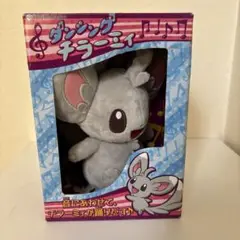 チラーミィ 音に合わせて踊るぬいぐるみ