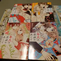 キスは、原稿のあとで 　全4巻完結セット