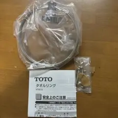 TOTO タオルリング　YT410