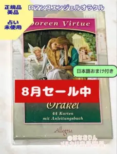 美品♡ドイツ語版【ロマンスエンジェル】正規品♡絶版ドリーンバーチュー 2025年最新】ロマンスエンジェル ドイツの人気アイテム - メルカリ