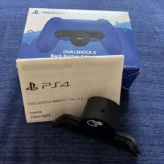 【PS4】PlayStation DUALSHOCK4 背面ボタンアタッチメント