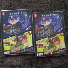 ゼノバースラピア　2枚