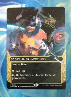 MTG 屍肉あさりの地/Scavenger Grounds EOSボーダーレス英