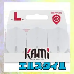 エルスタイル L-Flight PRO KAMI L3シェイプ ダーツ