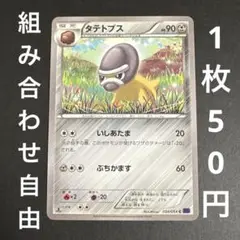 【残り3枚】ポケモンカード タテトプス 復元 鋼 XY
