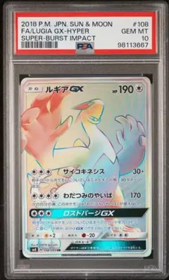 ルギアGX. ホウオウGX PSA10セット 2025年最新】ルギアgx psa10の人気アイテム - メルカリ