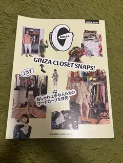 GINZA 雑誌　2025年8月購入