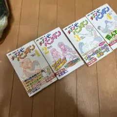 ペンギン1〜4巻