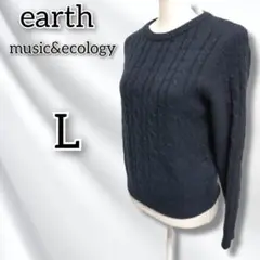 earth musicu0026ecology 【L】 セーター ニット ケーブル編み