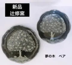 2025年最新】辻修 有田焼の人気アイテム - メルカリ