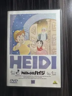 【DVD】アルプスの少女ハイジ(10)