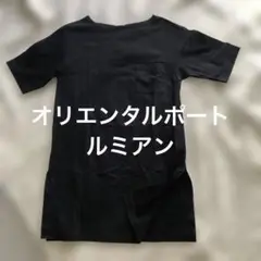 新品タグなし　オリエンタル、ポート　ルミアン黒ロング丈コットンカットソー　日本製