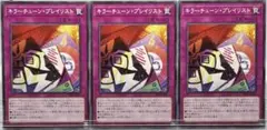 J99 遊戯王 キラーチューン・プレイリスト×3