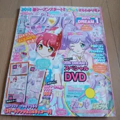 プリパラ　公式ファンブック　初期 2015 DREAM 1 スペシャルDVD付き