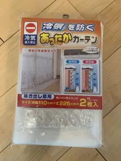 冷気防止カーテン