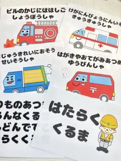 はたらくくるま 歌詞付きコピー素材　スケッチブックシアター保育教材用