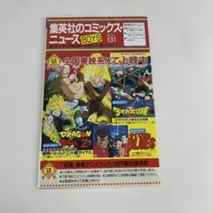 L33 集英社のコミックスニュース　131