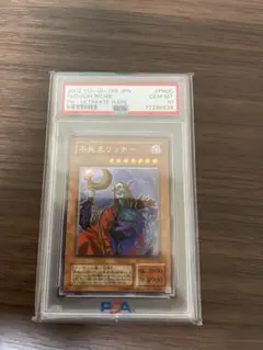 遊戯王　不死王リッチー　レリーフ　PSA10 遊戯王 不死王リッチー PH-00 レリーフ 折れあり