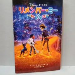 リメンバー・ミー