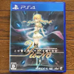 PS4 この世の果てで恋を唄う少女YUーNO