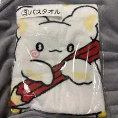 はなまるおばけ 一番くじ ③バスタオル