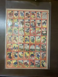 昭和レトロのカードゲーム(十二支)