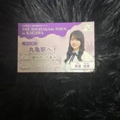 乃木坂46真夏の全国ツアー2025香川公演 高松オルネコラボステッカー　賀喜遥香