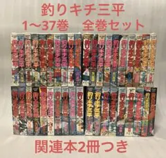 釣りキチ三平　ワイド版　全37巻＋2冊　全巻 楽天市場】【漫画】【中古】釣りキチ三平［ワイド版］ ＜1〜37巻