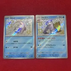 ポケモンカード S 色違い ヤドン ヤドラン セット