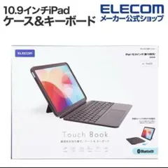 ELECOM Touch Book iPad 10.9インチ（第10世代）