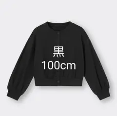 新品　黒　100cm　GIRLS　UVカットボリュームスリーブカーディガン長袖