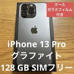 iPhone 13 Pro グラファイト 128 GB SIMフリー