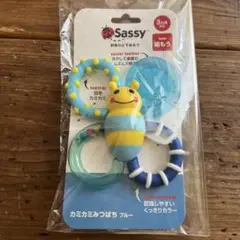 【新品未使用】Sassy カミカミみつばち ブルー　歯がため