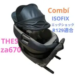 Combi ISOFIXエッグショック THES ZA-670チャイルドシート