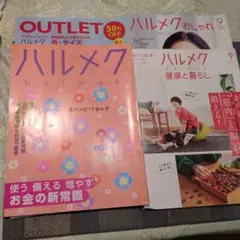 ハルメク 2025年９月号