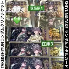 タケヤキ翔 くん　しゆんくん　騎士X KnightX クリアチケット　メタカ