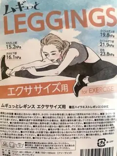 新品未使用 着圧レギンス 黒