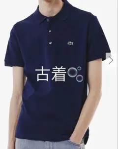 LACOSTE ネイビー ポロシャツ 半袖 古着 ラコステ