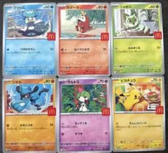 マクドナルド ハッピーセット ポケットモンスター ポケモンカード コンプセット