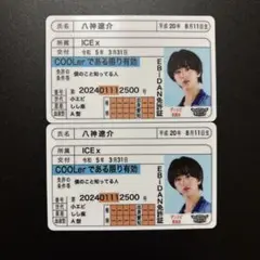 八神透介 EBiDAN ICE x 推し免許証