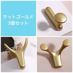 金属製モダン壁フック　3個セット