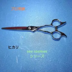 w*3様 光シザー セブコスモス 6インチ imgrc0165648153.jpg