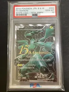 ゼクロム　15th psa9 PSA9 連番 セット レシラム ゼクロム 15th SR BW (15) - メルカリ