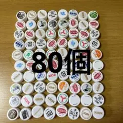 ペットボトルキャップ 80個　白系